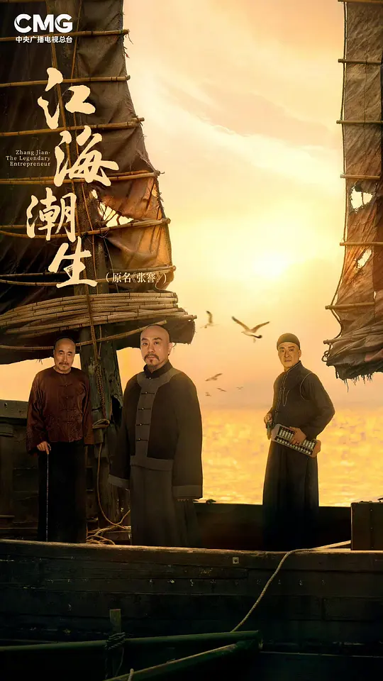 江海潮生