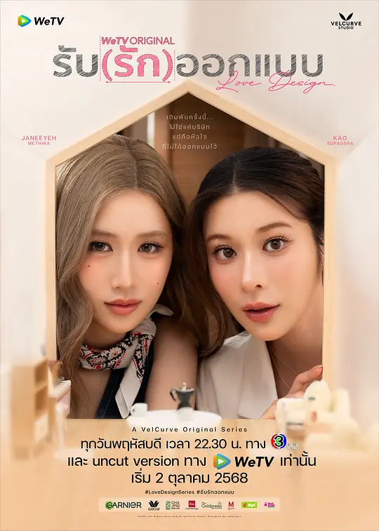 设计爱情