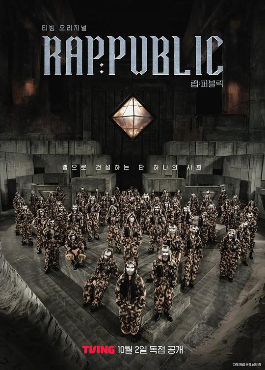 Rap Public