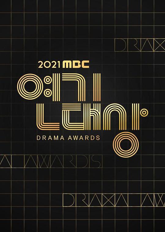 2023 MBC 演技大赏