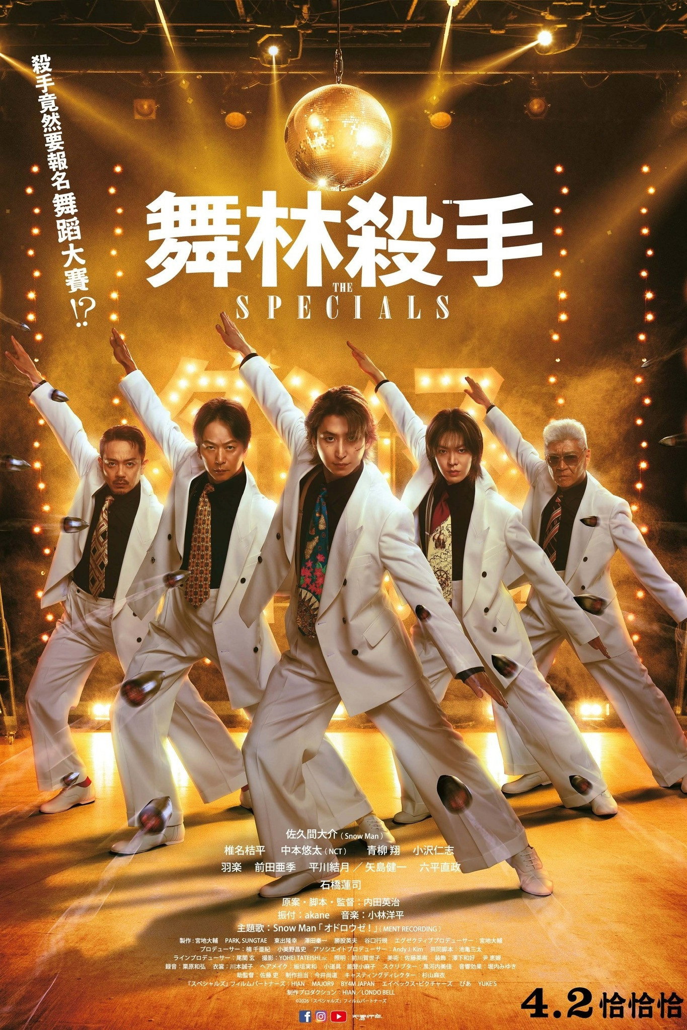 舞林杀手