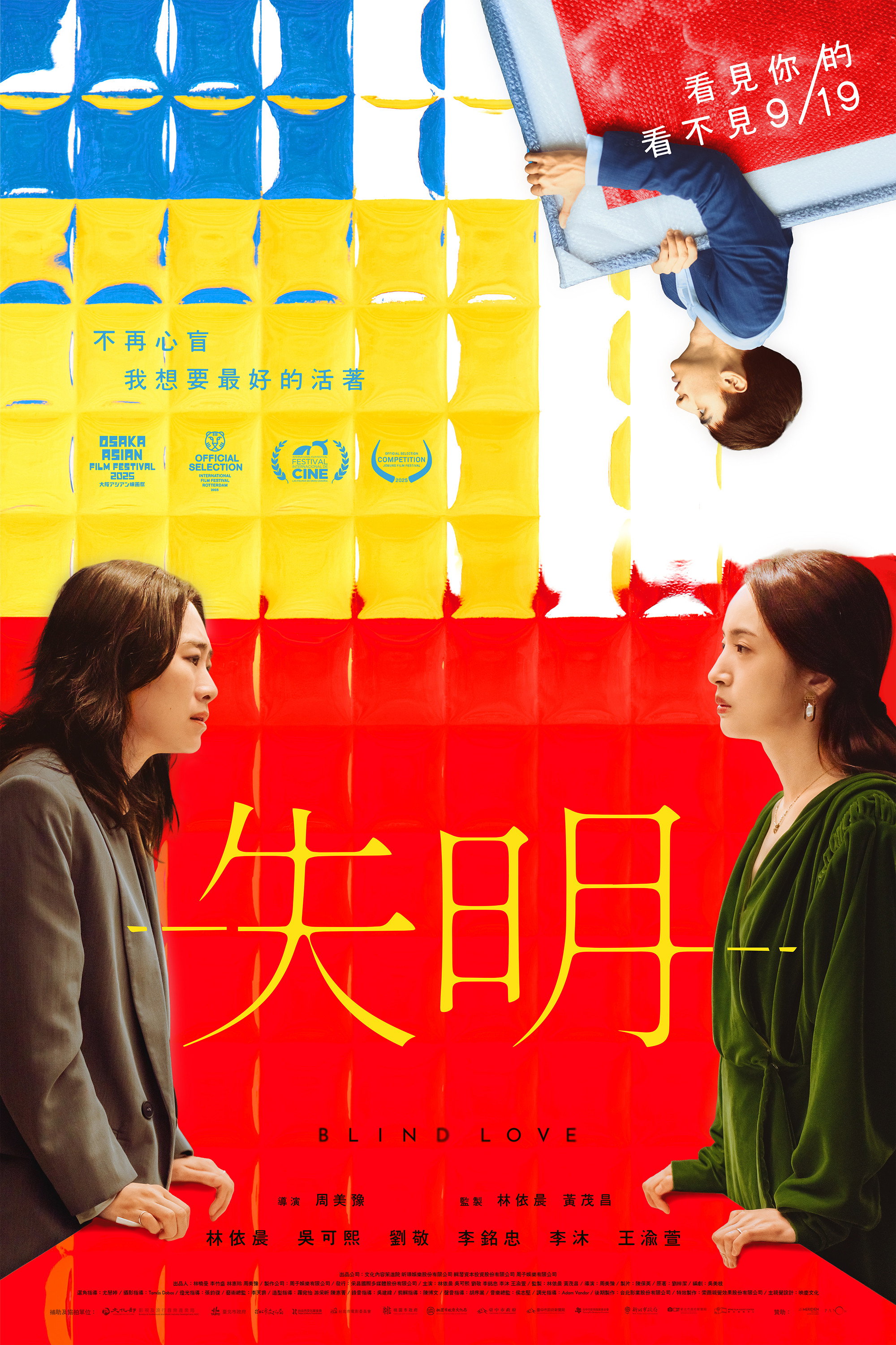 失明