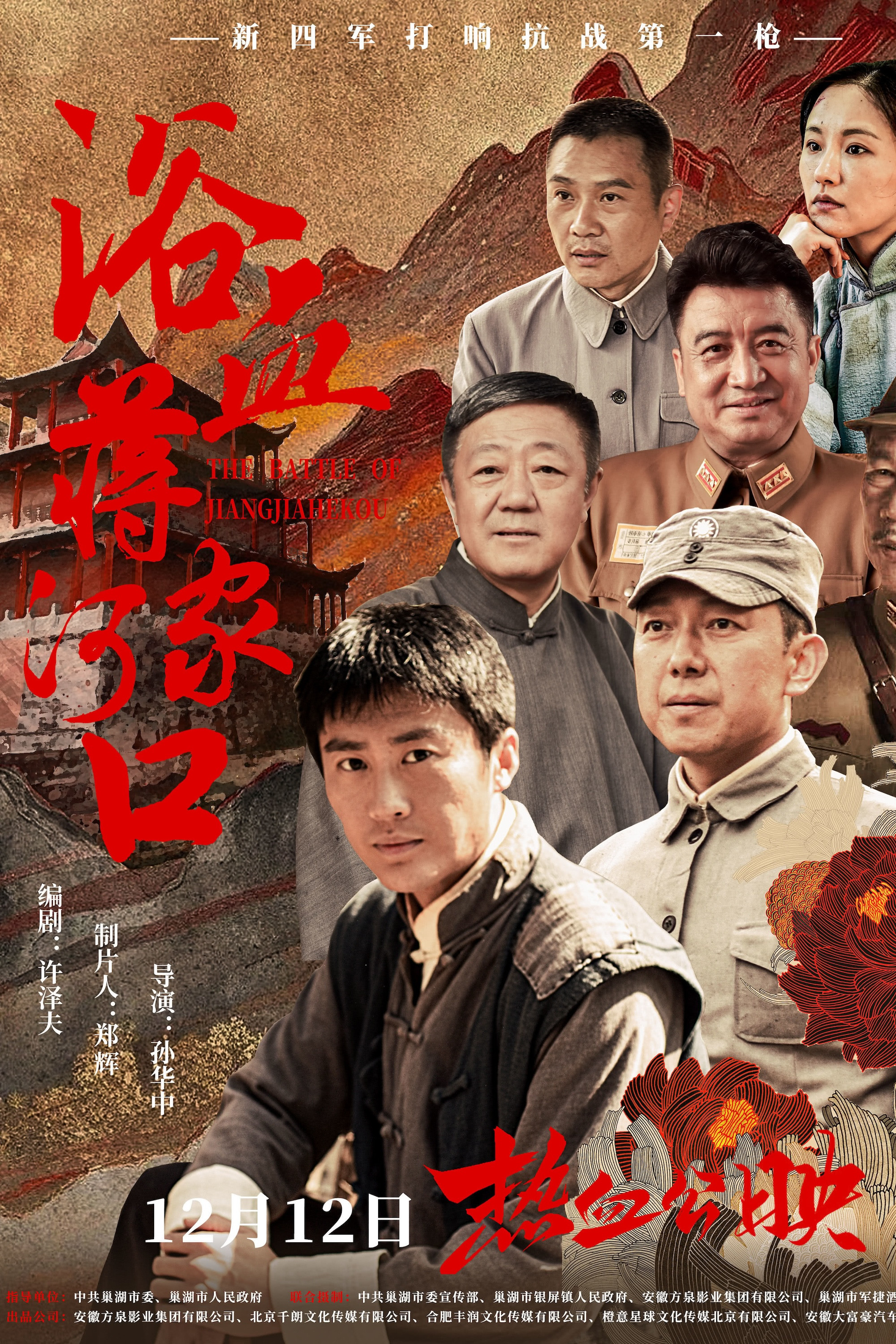浴血蒋家河口