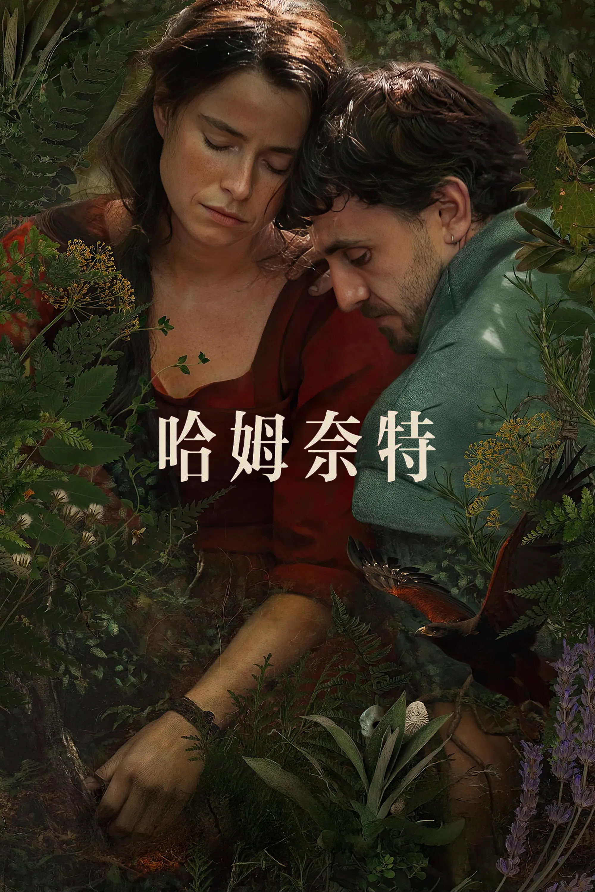 哈姆奈特
