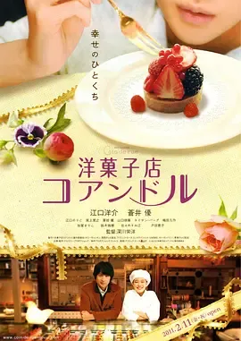 街角洋果子