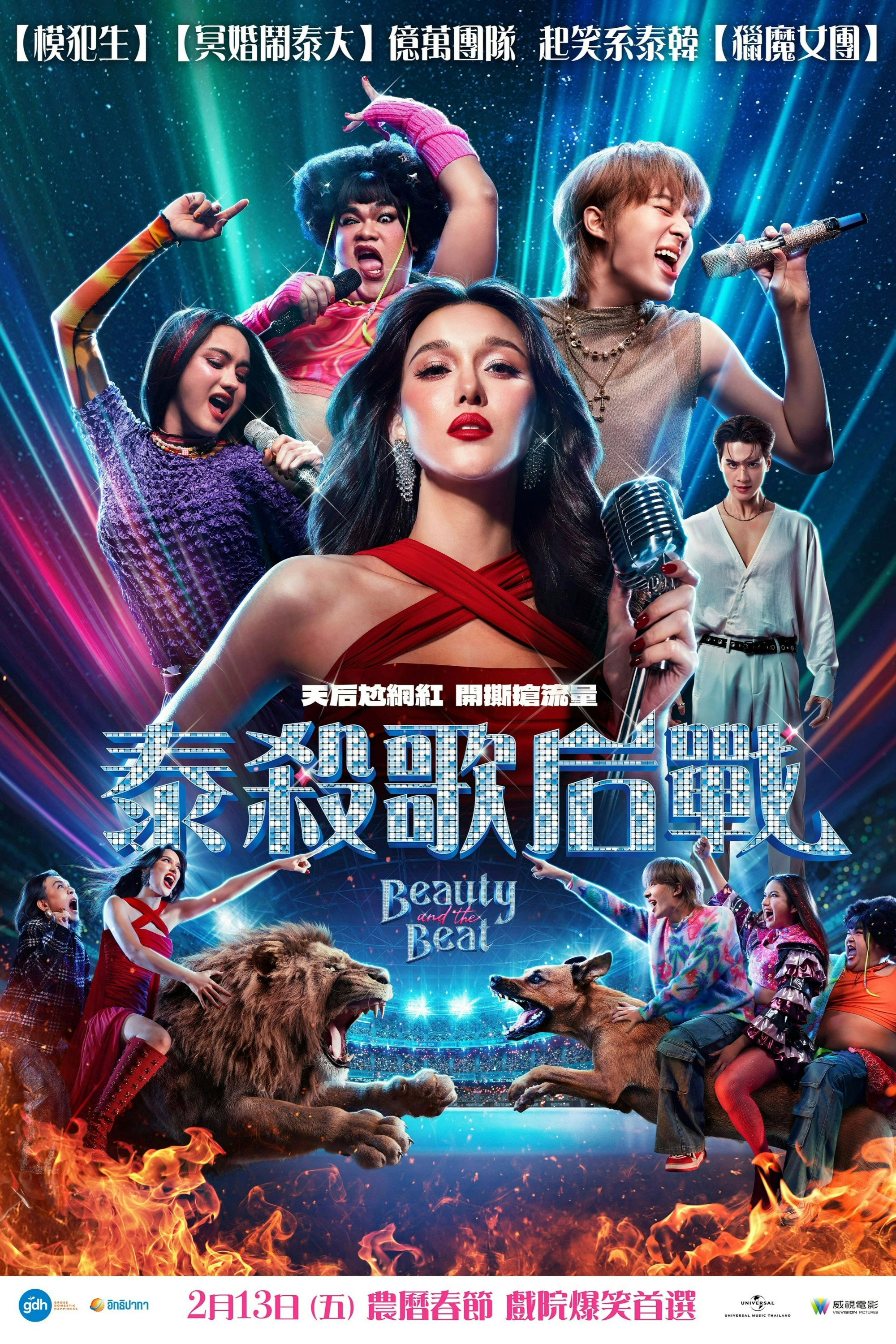 泰杀歌后战