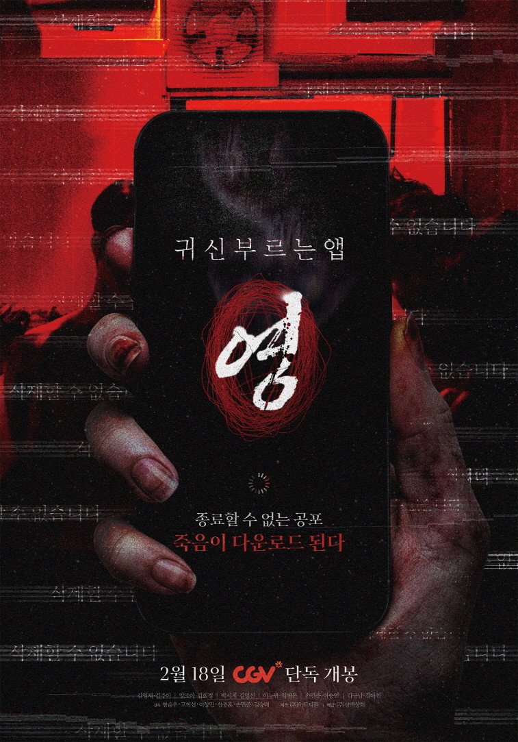 招魂APP