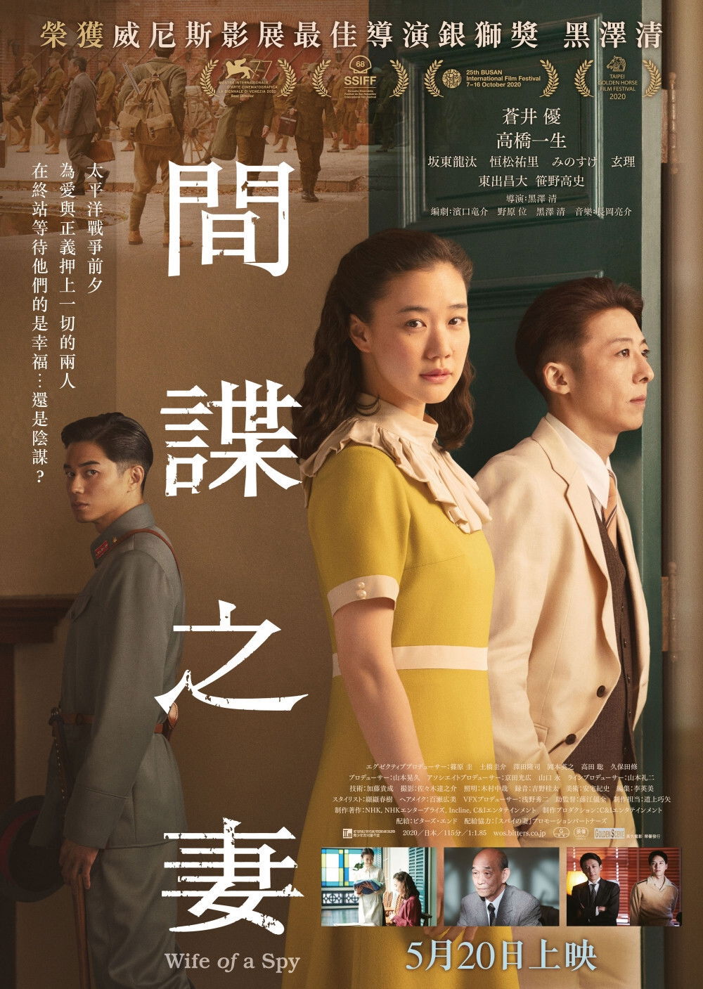 间谍之妻