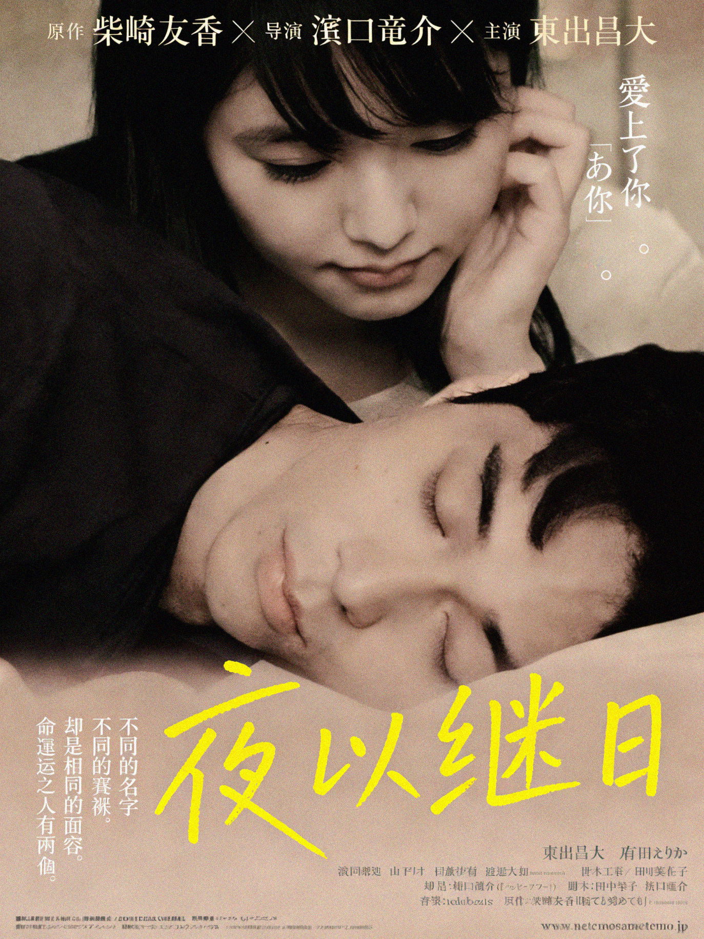 夜以继日