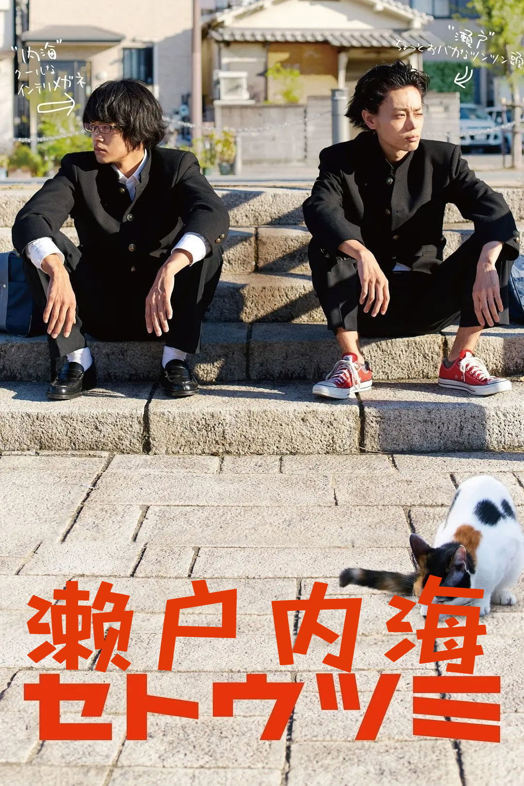 濑户内海