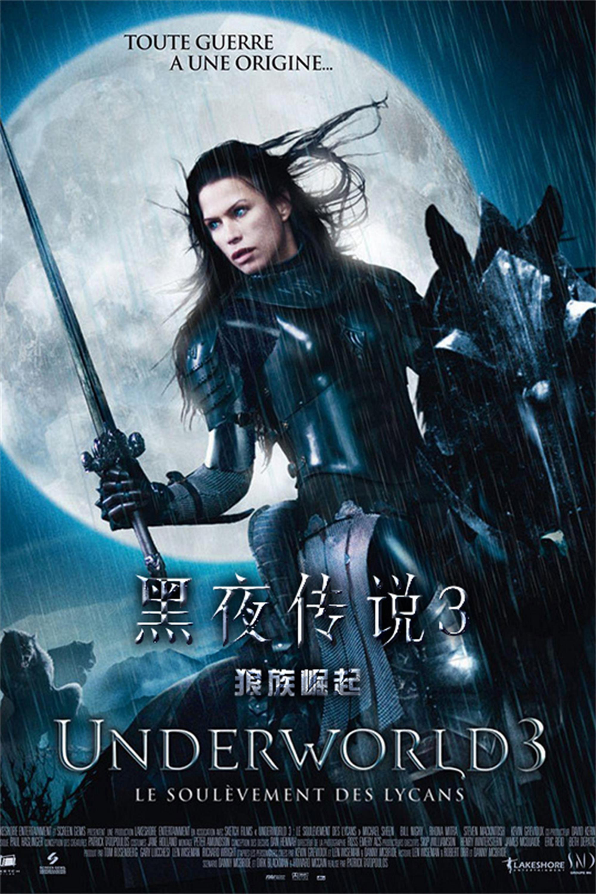黑夜传说3：狼族崛起