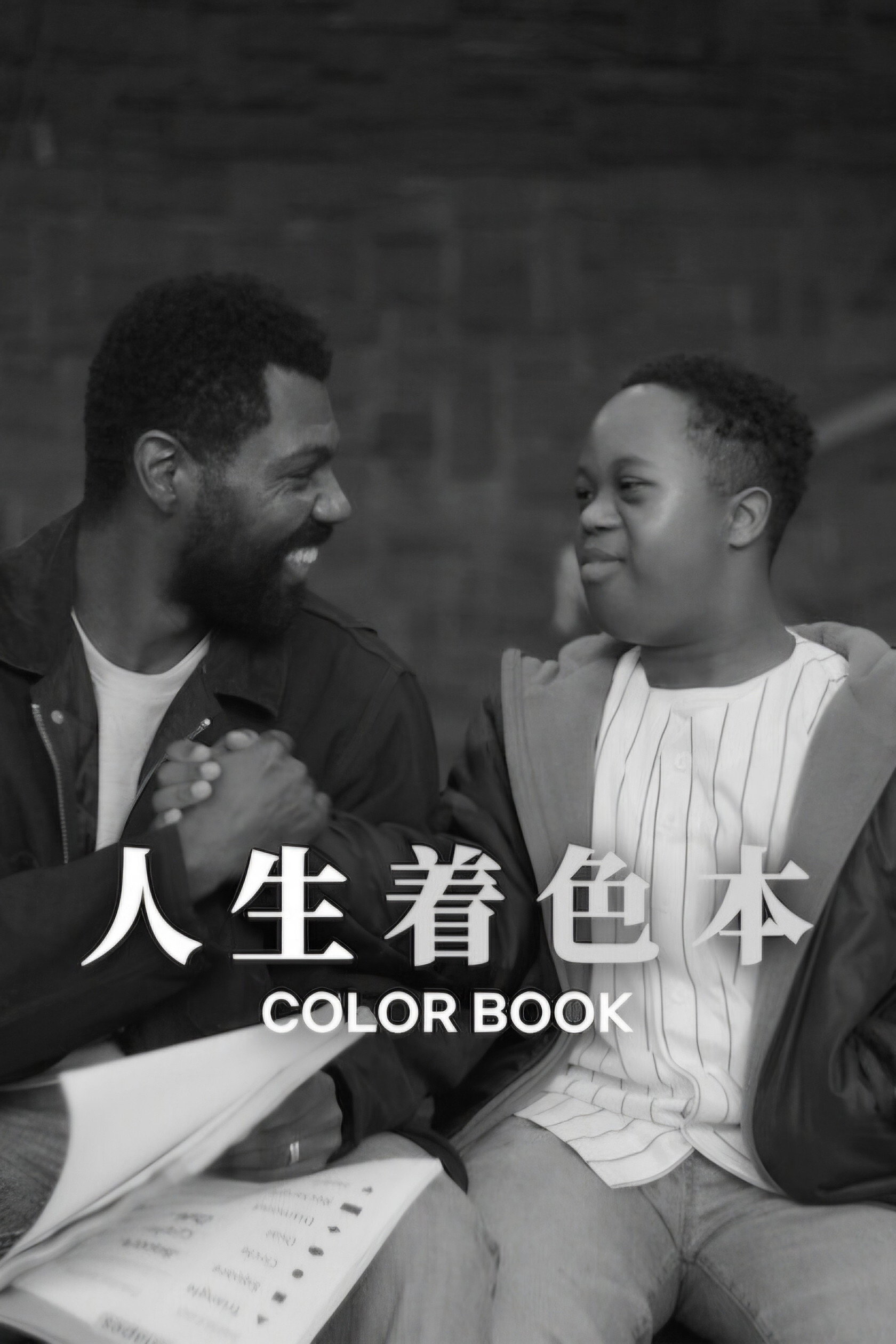 人生着色本