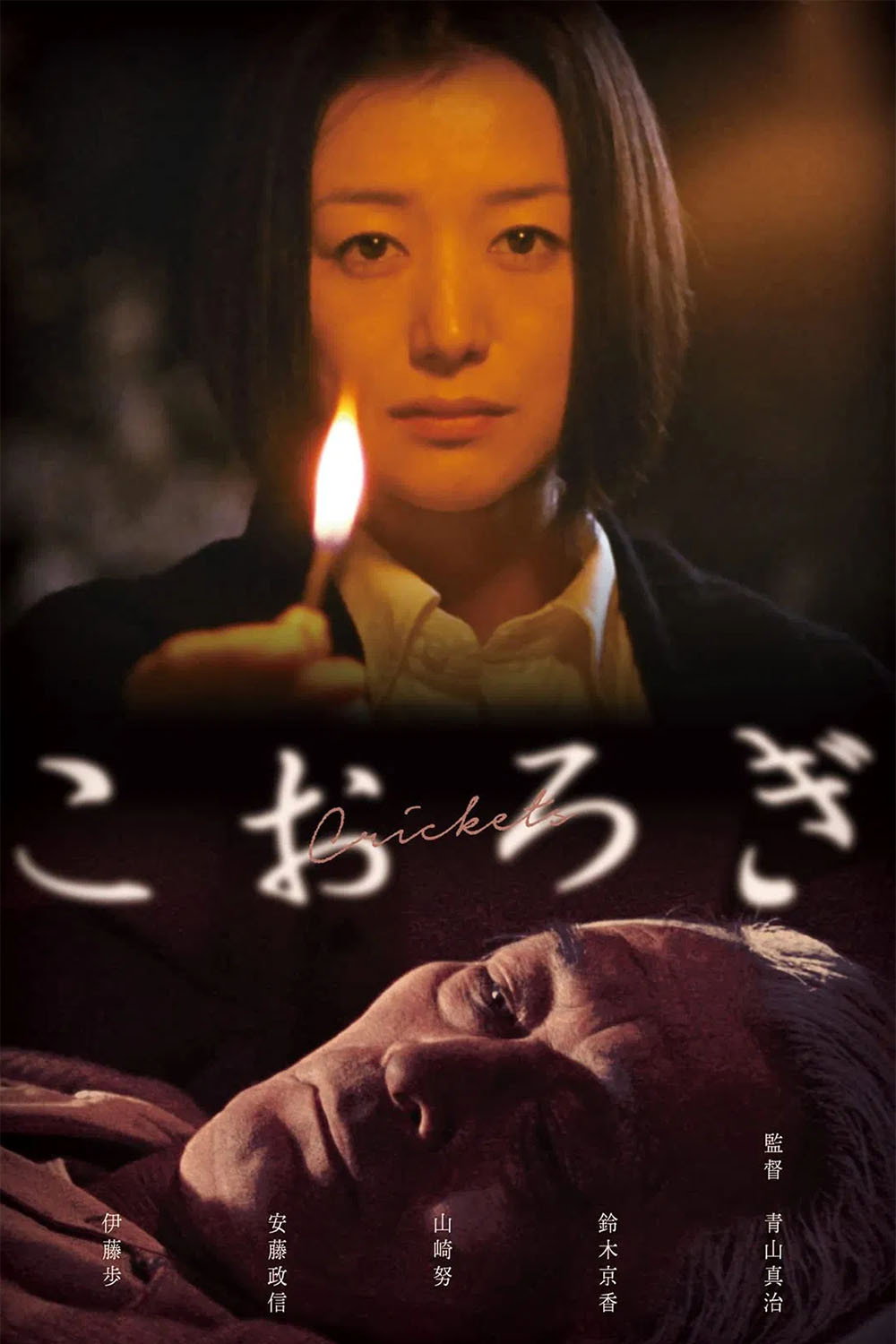 蟋蟀