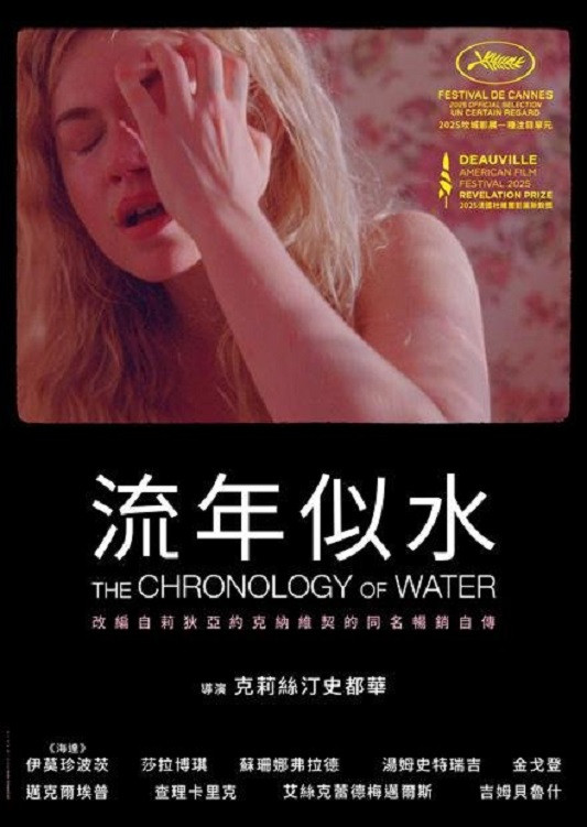 水之年代