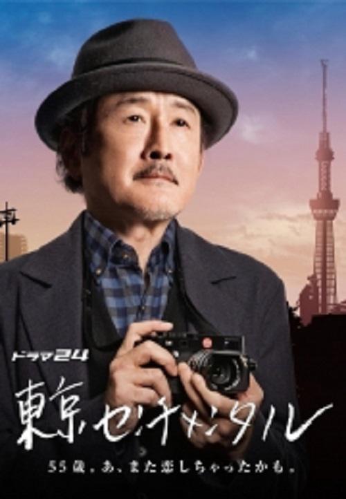 东京伤情故事SP