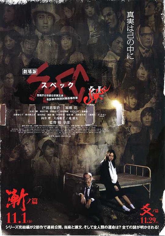 尸囚狱：前篇 劇場版