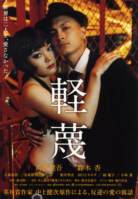 轻蔑