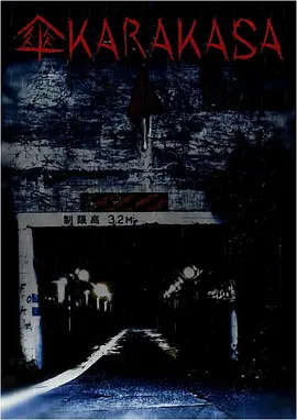 伞