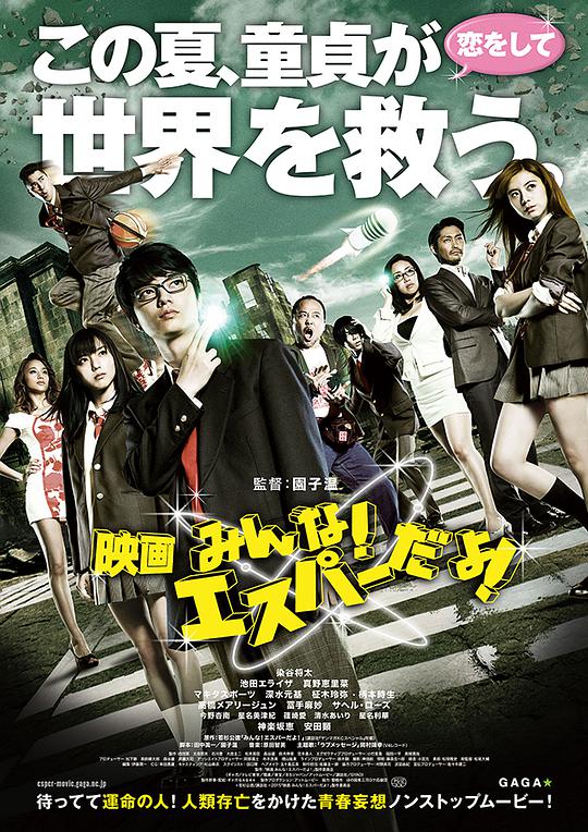 我们都是超能力者！电影版