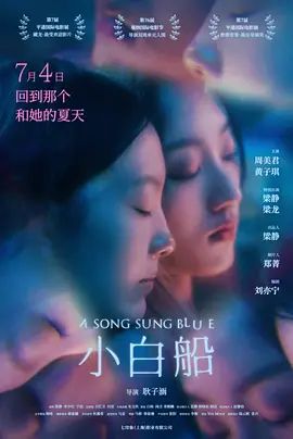 小白船