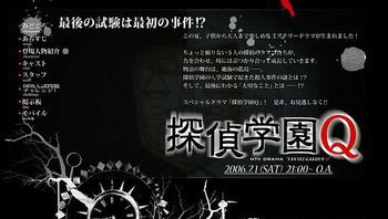 侦探学园Q SP