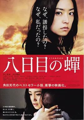 第八日的蝉 电影版