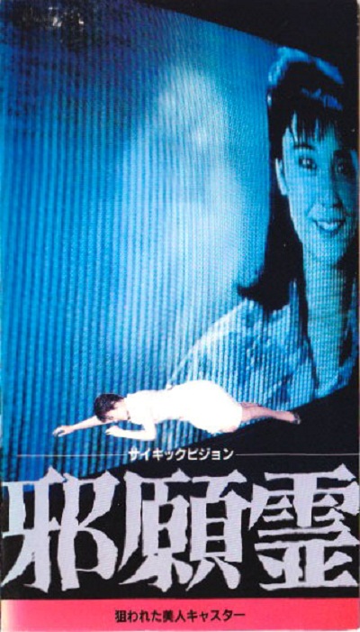 邪怨灵