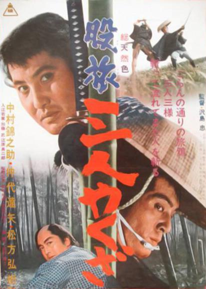 流浪黑帮三人组